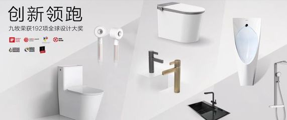 九牧高品質衛浴 只為屬于您的便捷舒心